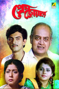 Prem Joyare - Poster