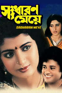 Sadharan Meye - Poster