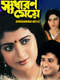 Sadharan Meye