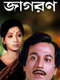 Jagaran