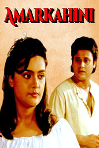 Amarkahini - Poster