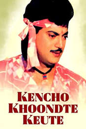 Kencho Khoondte Keute