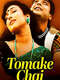 Tomake Chai