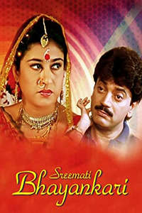 Sreemati Bhayankari - Poster