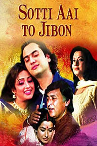 Shotti Aai To Jibon - Poster