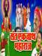 Sant Eknath Maharaj