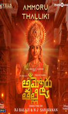 Ammoru Thalli