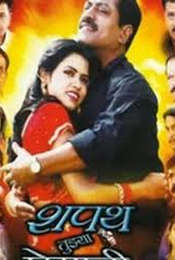 Shapath Tujhya Premachi