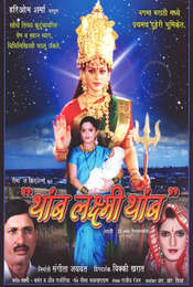 Thamb Laxmi Thamb