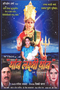 Thamb Laxmi Thamb - Poster