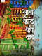 Aata Kothe Dhave Mann