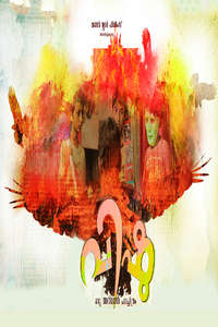 Vishu - Poster