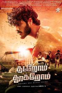 Thatrom Thookrom - Poster