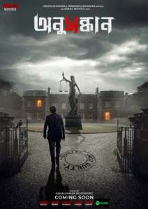 Anusandhan - Poster