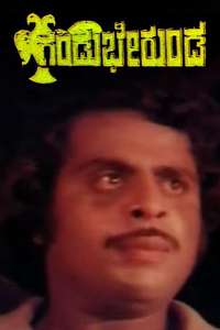 Gandu Bherunda - Poster