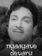 Nyayave Devaru