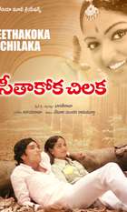 Seethakoka Chilaka
