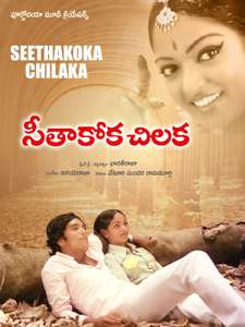 Seethakoka Chilaka - Poster