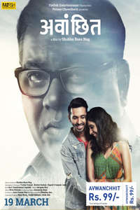 Avwanchhit - Poster