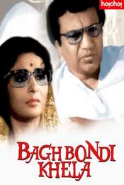 Bagh Bondi Khela