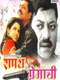 Jeevan Ek Sangharsh
