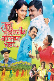 Tula Shikwin Changlach Dhada