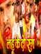 Lahu Ke Do Rang