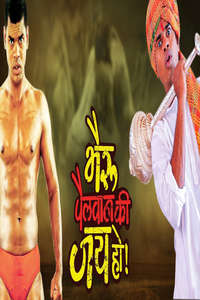 Bahiru Pehlwan Ki Jai Ho - Poster