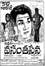 Vasantha Sena