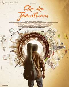 Oke Oka Jeevitham - Poster