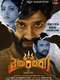 Thrayambakam