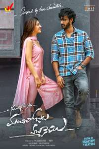 Manchi Rojulochaie - Poster