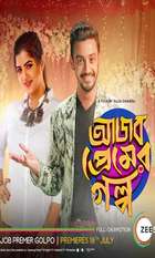 Ajob Premer Golpo