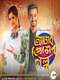 Ajob Premer Golpo