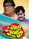 Ek Gadi Baaki Anadi