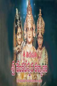 Shri Tirupati Venkateswara Kalyanam - Poster