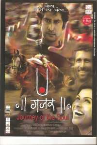 Gajaar: Journey of the Soul - Poster