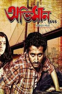 Abhiman - Astitwer Larai - Poster