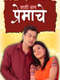 Kahi Kshan Premache