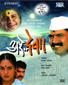 Arre... Devaa! - Poster
