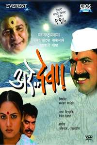Arre... Devaa! - Poster