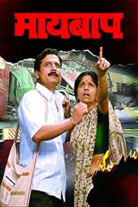 Maai Baap - Poster