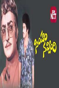 Simham Navvindi - Poster