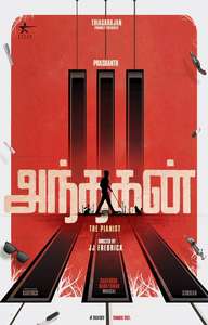 Andhagan - Posters