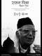 Rasan Piya