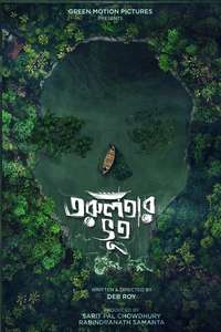Torulatar Bhoot - Poster