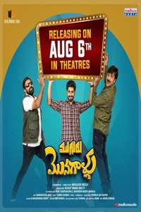 Mugguru Monagallu - Poster