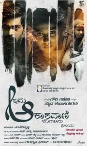 Idu Akashavani Bengaluru Nilaya - Poster