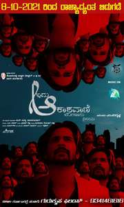 Idu Akashavani Bengaluru Nilaya - Poster