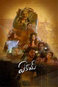 Eakam - Poster